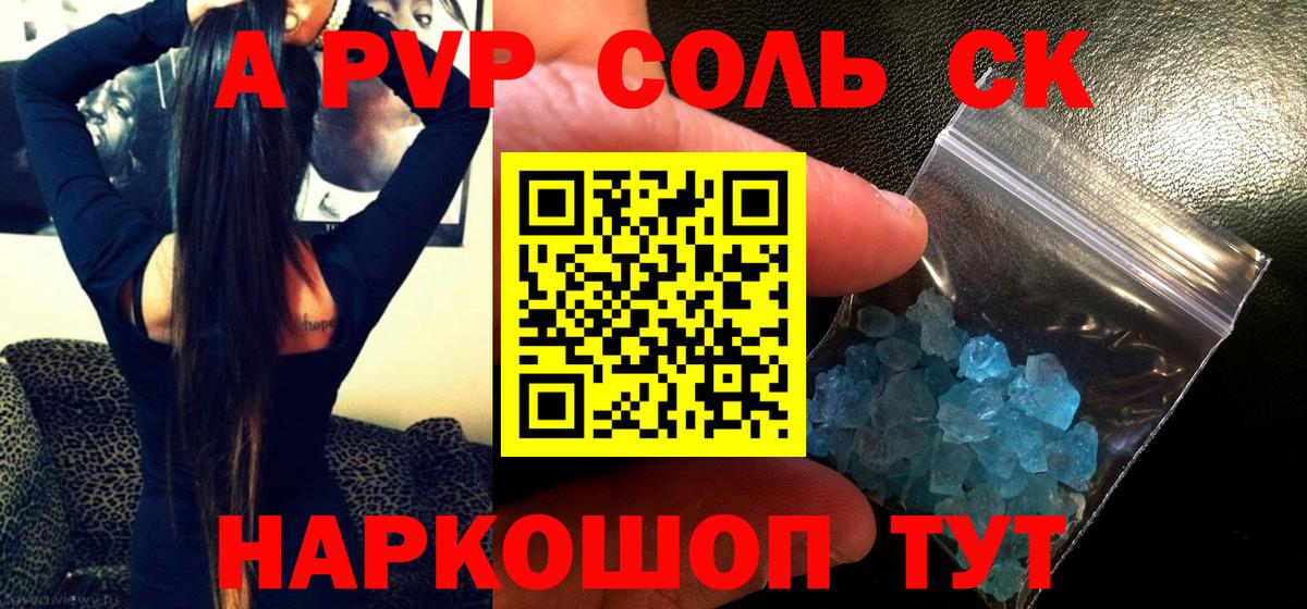 А ПВП Соль  APVP  Вход с VPN  Ртищево  A-PVP СК КРИС 