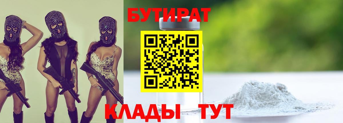 БУТИРАТ  Вход с VPN  Ртищево  БУТИРАТ оксана 