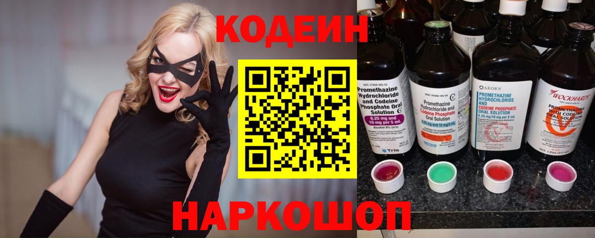 Кодеин напиток Lean (лин)  Вход с VPN  Ртищево  Кодеин Purple Drank 