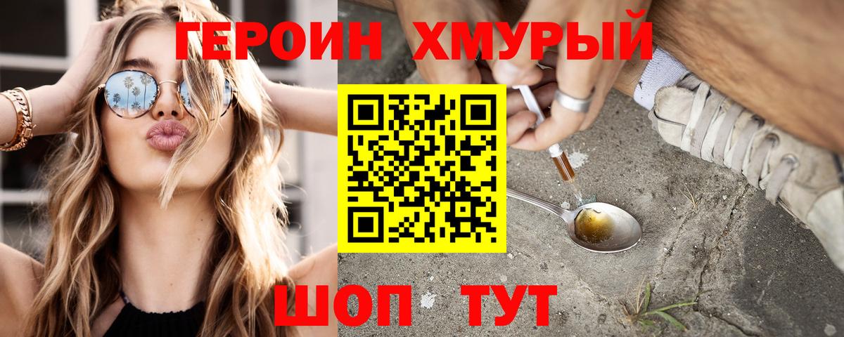 Героин  Вход с VPN  Ртищево  Героин Афган 