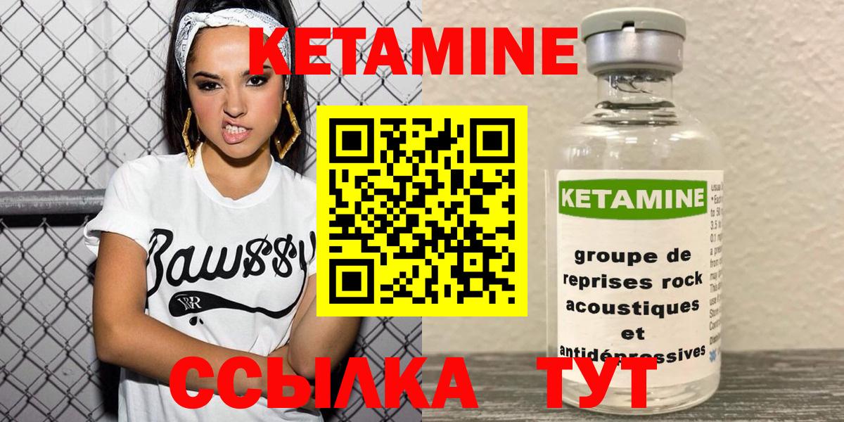 Кетамин VHQ Ртищево