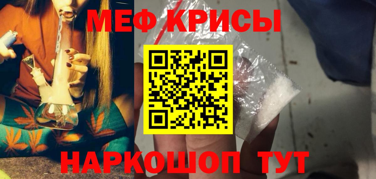 МЕФ кристаллы Ртищево