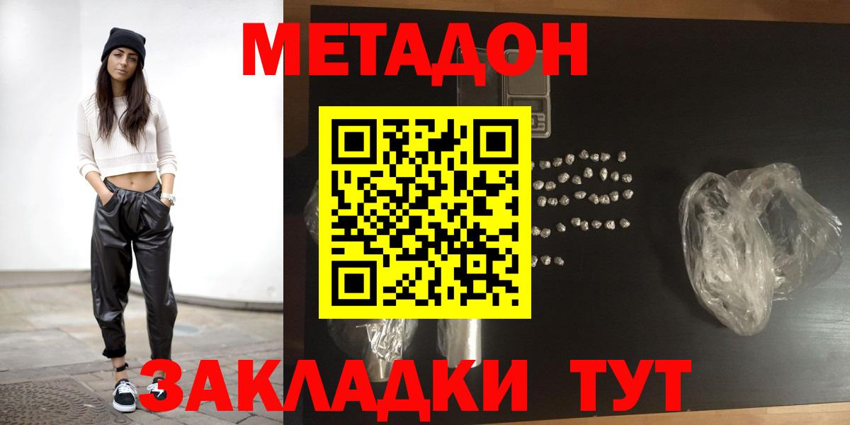 Метадон белоснежный Ртищево